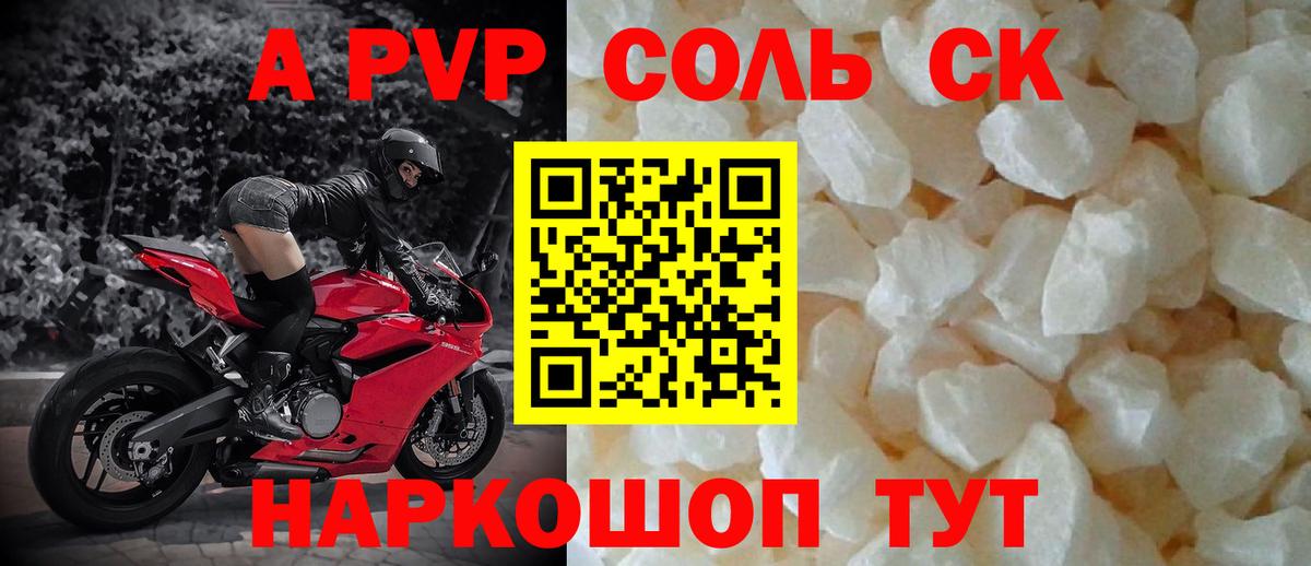 Alfa_PVP Соль Саров