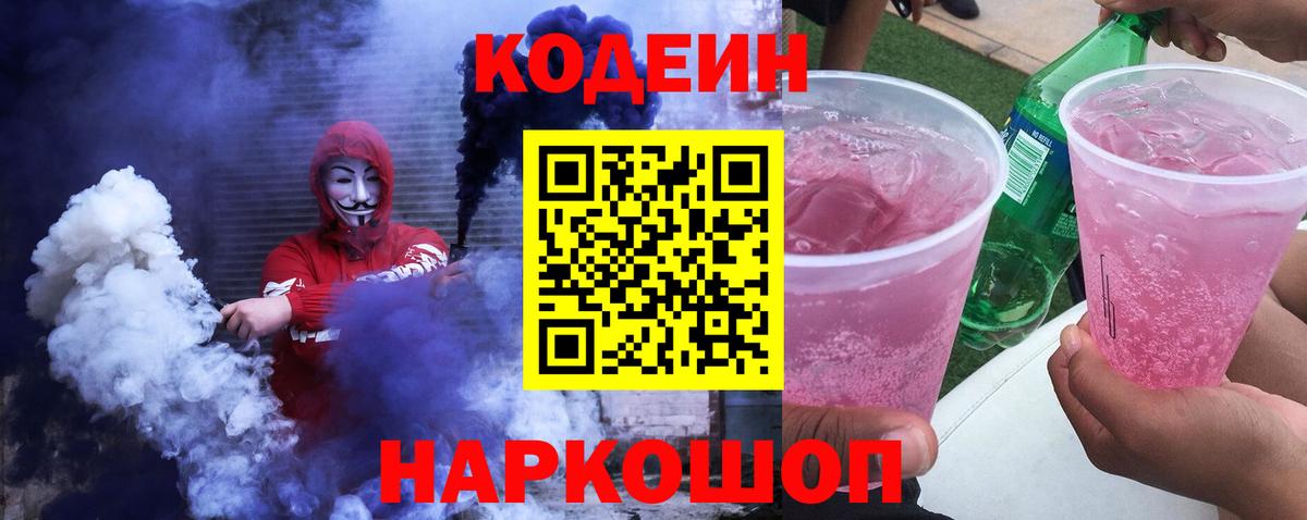 Codein напиток Lean (лин) Саров