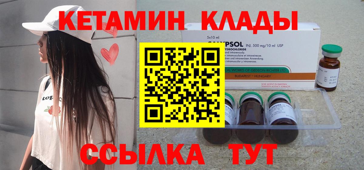Саров  Кетамин ketamine  Вход с VPN  Кетамин VHQ 