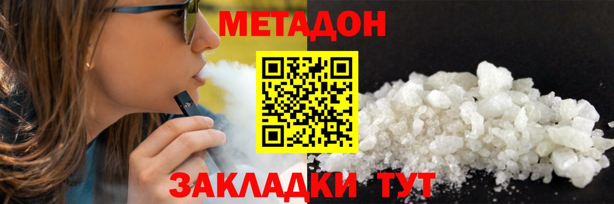 Метадон methadone Саров