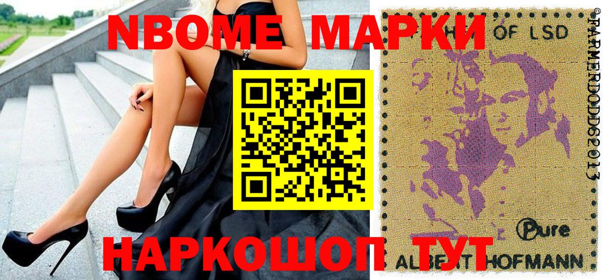 Марки N-bome 1500мкг Саров